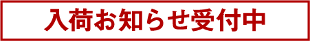 06:入荷お知らせメール